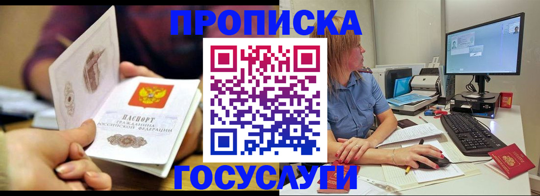 прописка ребенка в Коми